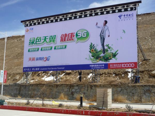 中國電信天翼戶(hù)外廣告牌