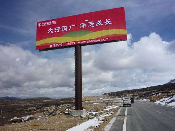 中國農業(yè)銀行戶(hù)外廣告牌
